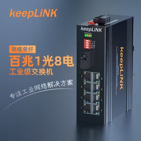 keepLINK KP-9000-65-1FX8TX-SC20A 工业交换机1光8电单模单纤A光纤收发器导轨式