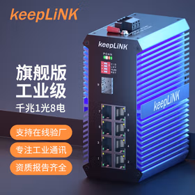 keepLINK 友联KP-9000-65-1GX8GP-SFP-X-X PoE工业交换机1光8电千兆导轨式