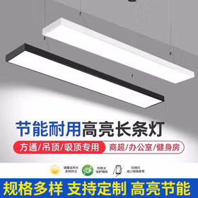 欧国兰 长条灯led办公灯条形灯教室超市商场方型灯办公室吊线灯京仓发货 36W-黑壳白光