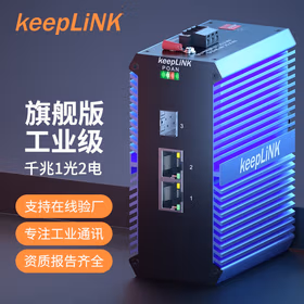 keepLINK 友联KP-9000-65-1GX2GT-SFP-X 工业交换机1光2电千兆导轨式