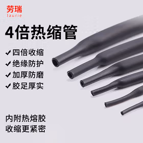 劳瑞 加厚四倍热缩管双壁管带胶4倍收缩防水密封环保绝缘套管 四倍胶带 4倍热缩管4mm*2米（2.5平方）