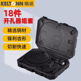锴达（KELTONN）18件套扩孔器木工开孔器套装石膏板PVC木板塑料打孔器筒灯扩孔器