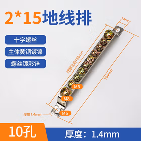 资冠 地排零排铜件10孔零地排2*15 20接地线零线排接线端子排 2*15地线排--10孔 5排装