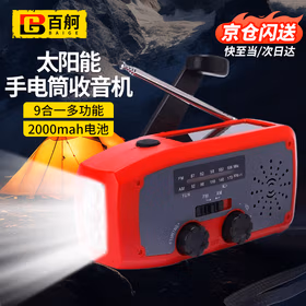 百舸 多功能手电筒 收音机应急防灾手摇发电机充电宝 太阳能充电 红色