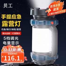 贝工 LED多功能探照灯 10W 5档变光 大光杯强光手提露营灯 户外野营带侧灯手电筒BG-G60