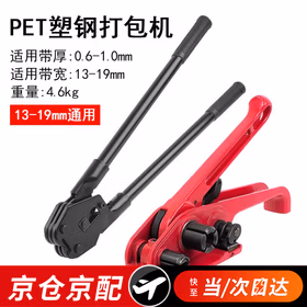 乐卡利 PET塑钢手动打包机套装13-19通用手工打包带捆扎机打包钳收紧器