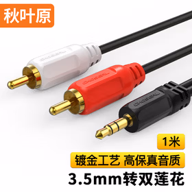 秋叶原（CHOSEAL）3.5mm一分二莲花头音频线 3.5转双莲花音频线 1米 QS3002T1