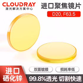 Cloudray进口聚焦镜片 大功率CO2激光切割机znse镜片 雕刻机刻章机配件