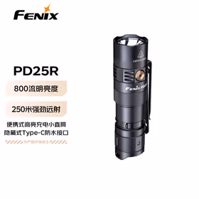 FENIX菲尼克斯工业手电筒 PD25R 强光远射小巧便携照明检修灯
