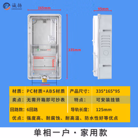 诚扬（CHENGYANG）CY-DB电表箱透明插卡三相电表箱防水防雨塑料单相电表盒户外明装C 单相一户塑料导轨款