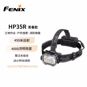 FENIX菲尼克斯工业头灯户外探照灯多光源高亮搜救工业头灯照明工业应急灯HP35R