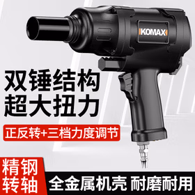 科麦斯工业级1/2大扭力气风炮汽修气动扳机子扳手小风炮气动工具