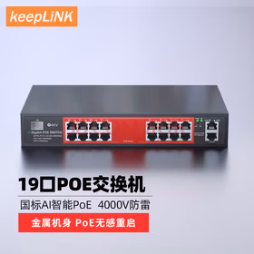 keepLINK友联KP-9000-316GP全千兆18口POE交换机AI智能监控摄像头分离器交换器240W