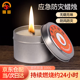 慎固 应急防灾救生蜡烛日常停电照明安全便携防风防水无烟 马口铁银色