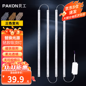 贝工  LED吸顶灯灯芯改造灯板 磁铁吸附节能透镜超亮贴片 一拖四光源模组  64W 三色调光 50cm   BG-GY-C64S