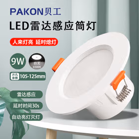 贝工 LED微波雷达感应筒灯 4寸9W 白光 车库走廊吸顶感应灯 BG-TSD-B12
