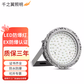 千之翼led防爆灯仓库厂房车间大功率圆形50W加油站隧道照明灯工业化工厂EX防爆投光灯防腐防水户外射灯