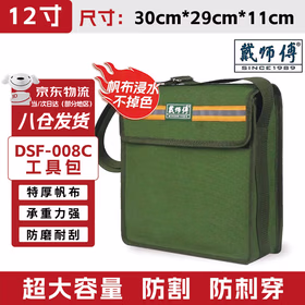 戴师傅工具包多功能水电工木工劳保帆布挎包工具袋 DSF-008C绿色
