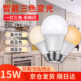 莞安 LED灯泡恒流节能灯泡E27螺口智能三色变光球泡灯 15W 京仓发货