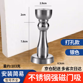 银驰 不锈钢门吸免打孔卫生间卧室入户门防撞吸门器防风墙吸 拉丝钢（打孔）