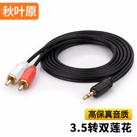 秋叶原（CHOSEAL）3.5mm一分二莲花头音频线 3.5转双莲花音频线 0.5米 QS6721T0D5