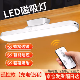 莞安 led磁吸灯USB充插两用款工作灯智能遥控定时控制三色调温书架灯京仓发货 28cm