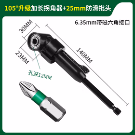 绿林（GREENER）批头拐角器转弯头螺丝刀批电动转角万向直角长款105度加长