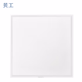 贝工 LED平板灯 集成吊顶面板灯 60*60cm 48W 白光 BG-PB6060-Z48B