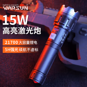 Warsun DM126白激光手电筒变焦强光军远射led可充电探照应急灯15W 续航5-10H