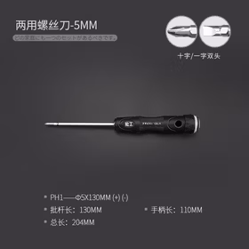 绿林（GREENER）棘轮螺丝刀两用5MM小改锥多功能家用拆机维修一字十字螺丝刀套装