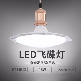 远波 飞碟灯大瓦数工厂车间仓库照明灯e27螺口防水防尘防虫led灯  36W（京仓发货）