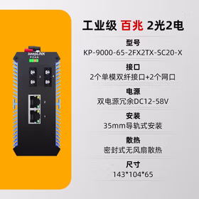 keepLINK 友联KP-9000-65-2FX2TX-SC20-X 工业交换机2光2电百兆单模双纤导轨式