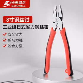 卡夫威尔 钢丝钳 老虎钳 工业级8英寸 日式省力型 PC5002C