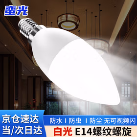 蛮光 LED灯泡e14 节能细口水晶吊灯磨砂蜡烛尖泡小螺口螺旋 5W 正白光 5只装