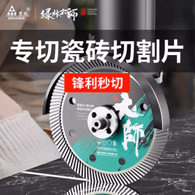 绿林（GREENER）大师瓷砖切割片玻化砖超薄干切专用陶瓷混凝土金刚石锯片割机