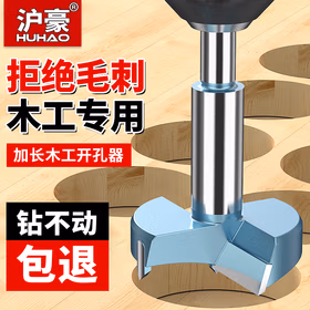 沪豪（HUHAO）工业级加长木工开孔器木头木板塑料打孔扩孔铰链开孔器钻头