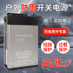 伯惠达LED防雨开关电源12V400W33A广告招牌灯箱发光字专用直流防水变压器 12V400W防雨工程款