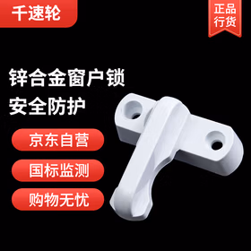 千速轮锌合金塑钢平开门窗T型锁 烤漆表面 安全防盗限位通风 180&deg;旋转防坠楼