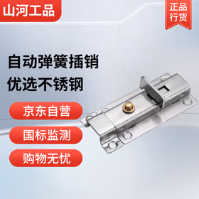 山河工品加厚不锈钢自动弹簧插销锁扣门锁门闩卫生间门栓门扣木门防盗门销 5寸自弹（平板加厚）