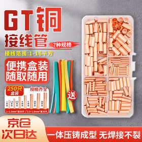 贝傅特 GT铜接线管 通孔铜链接管铜管鼻子电线电联对接管 紫铜中间接管铜接头接线端子套管 套装1