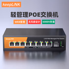 keepLINK KP-9000-9XHPML-X  企业级2.5g交换机poe8口轻管理型支持端口聚合vlan划分