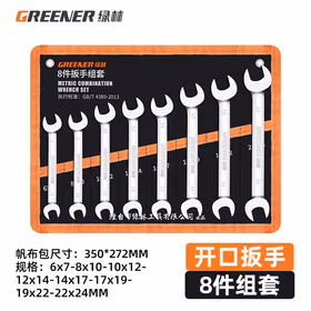 绿林（GREENER）开口梅花扳手套装 两用扳手省力快速汽修机械维修板手工具