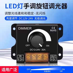 惠利得LED调光器广告字灯箱调光开关led软硬灯条灯带调光器控触摸直流低压 旋钮调光器12V-24V/30A