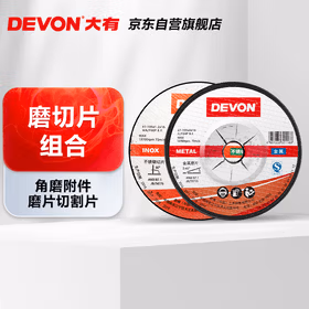 大有磨切片组合磨片切割片树脂砂轮片组金属磨片不锈钢切片