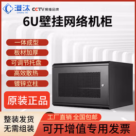 澄汰CT-BGJG1标准网络壁挂机柜服务器主机设备小型机柜弱电工程机箱机柜C网门6U550*400*350 黑色
