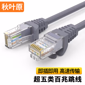 秋叶原(CHOSEAL)超五类网线 CAT5e类非屏蔽高速百兆网线 家用工程装修电脑宽带连接跳线成品网线 灰色1米 QS5401AT1