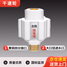 千速轮热水器防电墙 黄铜电镀隔电墙接头 两个装 通用型防触电配件