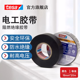 德莎tesa PVC电工绝缘胶带防水阻燃耐高温高压无铅环保53988 黑色 20m*19mm