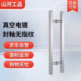 山河工品玻璃门拉手不锈钢大门方管木门把手对装 加厚拉丝抛光 500mm*孔距300mm