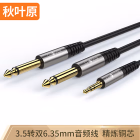 秋叶原(CHOSEAL)3.5转双6.5音频延长线 大二芯一分二转接线 2米 QAD20BKT2